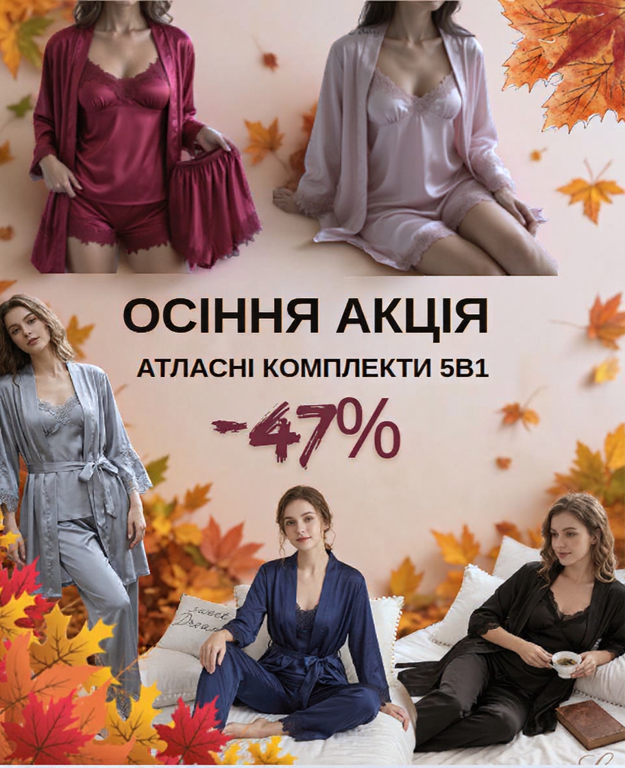 Атласний комплект 5в1 